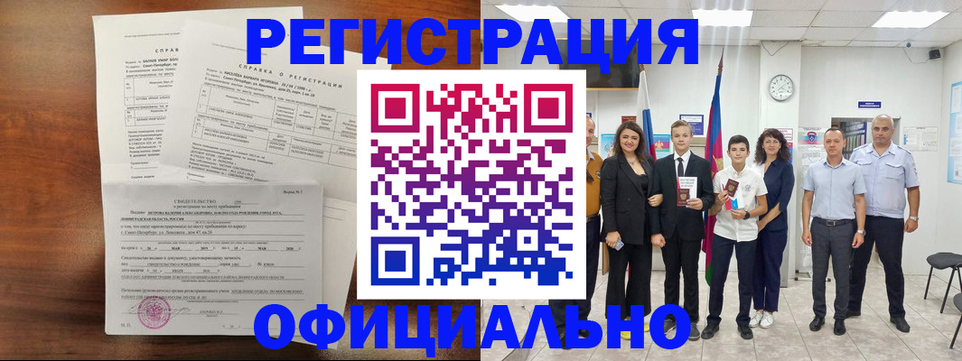 временная регистрация недорого в Межгорье