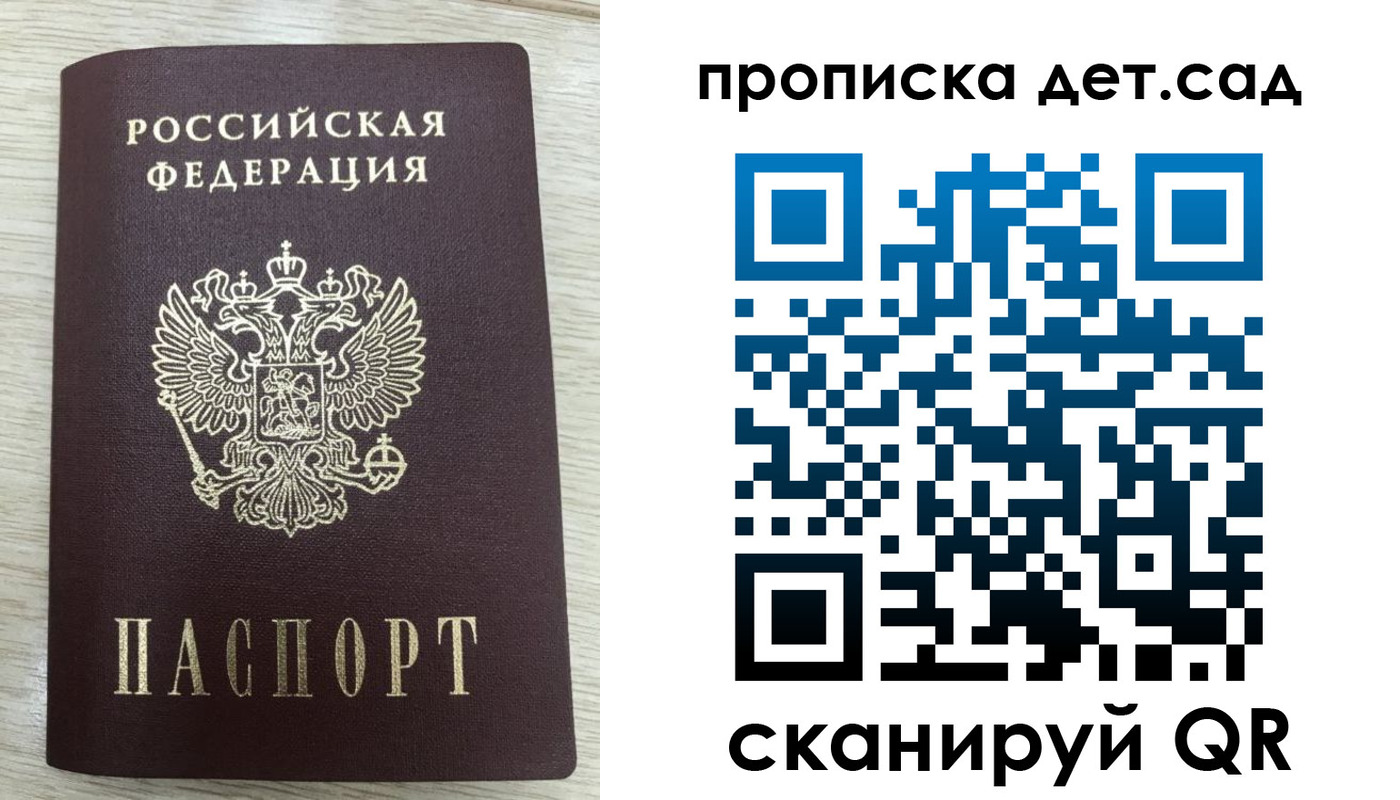 прописка паспорт в Межгорье