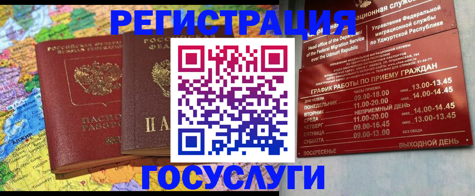 временная регистрация надежно в Межгорье