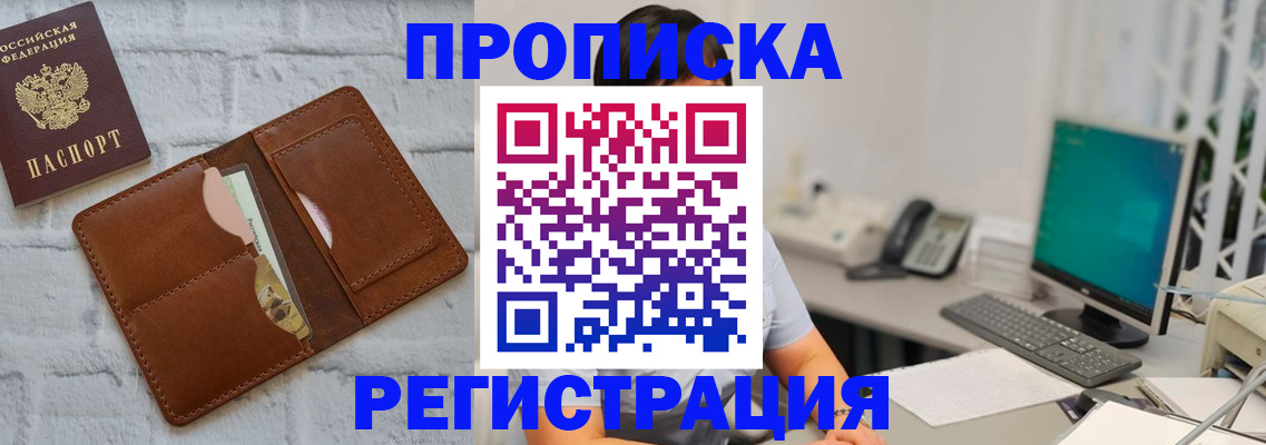 прописка поиск в Межгорье