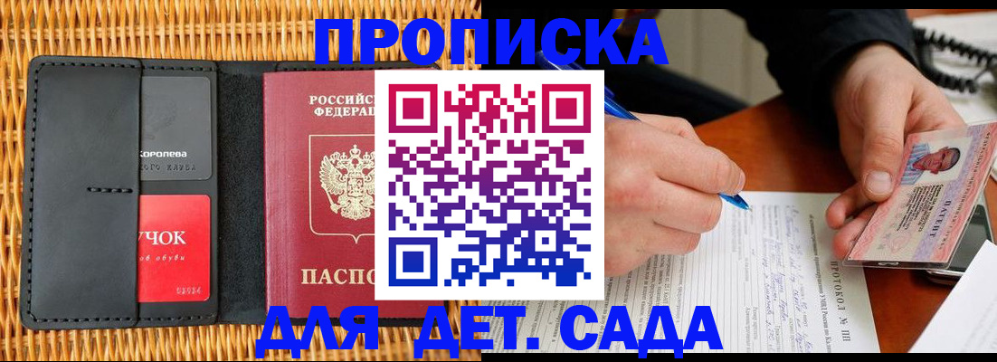 купить прописку в Межгорье