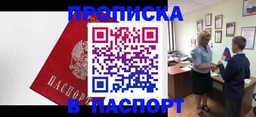 пропишу в квартире в Межгорье
