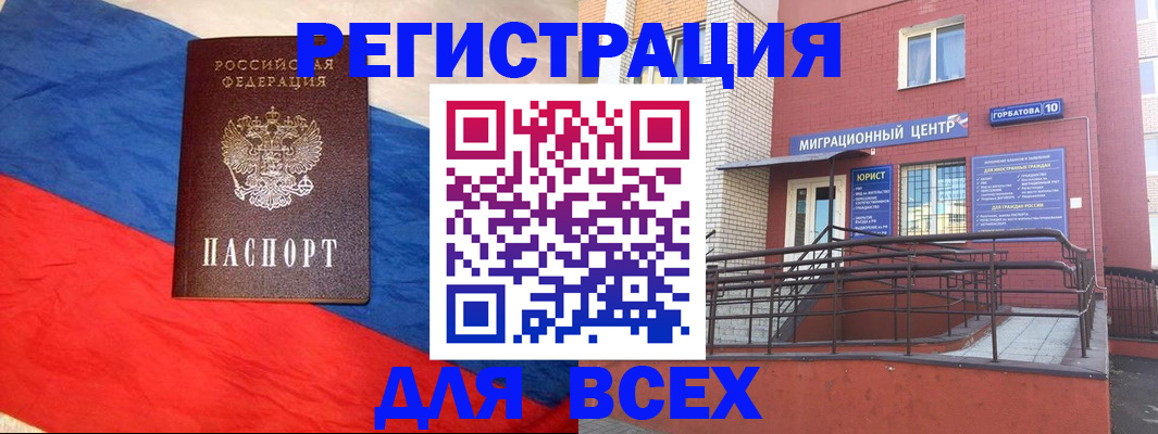 временная регистрация для школы в Межгорье